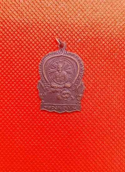 เหรียญเสมาหลวงพ่อเปิ่น วัดบางพระ ขี่เสือ ปี37