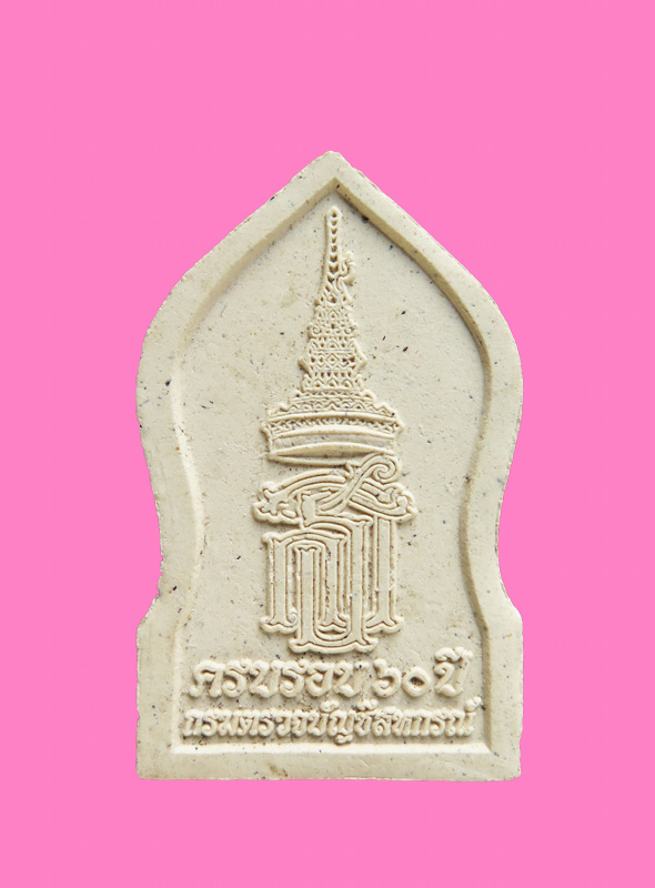 พระพุทธชินราช เนื้อผง หลัง ญสส รุ่น 60 ปี สำนักตรวจสอบบัญชีสหกรณ์