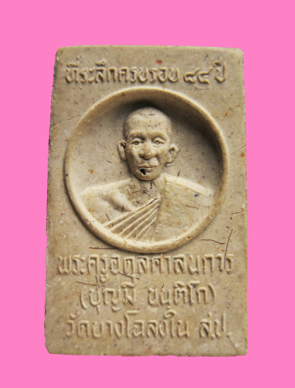 พระผง หลวงพ่อเพชร หลังรูปเหมือนหลวงพ่อบุญมี  พร้อมเกสา วัดบางโฉลงใน 