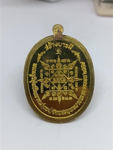 เหรียญสร้างบารมี หลวงพ่อทอง วัดพระพุทธบาทเขายายหอม ปี 2559 เนื้อทองทิพย์