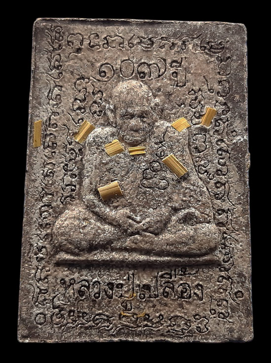 พระสมเด็จแหวกม่าน หลวงปู่เปลื้อง วัดลาดยาว จ.นครสวรรค์ ปี2552 