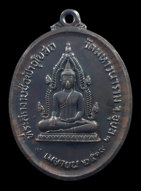 เหรียญพระครูนวกรรมโกวิท วัดมหาวนาราม จ.อุบลราชธานี ที่ระลึกงานช่อฟ้าอุโบสถ ปี2519
