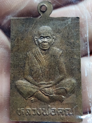 วัดราชสีมาราม นครราชสีมา เหรียญสมเด็จเจ็ดพระองค์ รุ่นสบายใจ สร้างปี 2538 หลวงพ่อคูณ ร่วมปลุกเสก