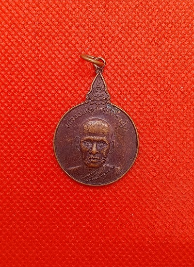 เหรียญหลวงพ่อดำ โชติธมโม วัดป่านาเจริญ อุบล ปี37