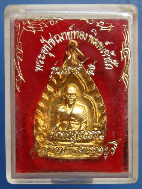 เหรียญพระอุปัชฌาย์ทอง วัดท่าสุวรรณ จ.ราชบุรี ปี2536