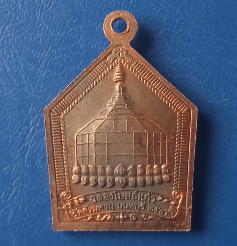 เหรียญหลวงพ่อโต วัดสังฆทาน นนทบุรี ปี2546