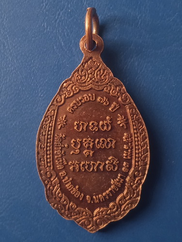 เหรียญหลวงพ่อสุพีร์ วัดถ้ำซับมืด นครราชสีมา ปี2552