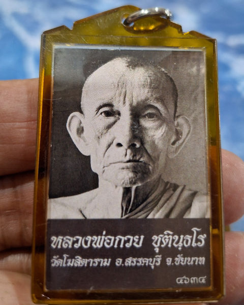 รูปถ่ายหลวงพ่อกวย วัดโฆสิตาราม หลังสิงห์แท้ พร้อมกรอบ