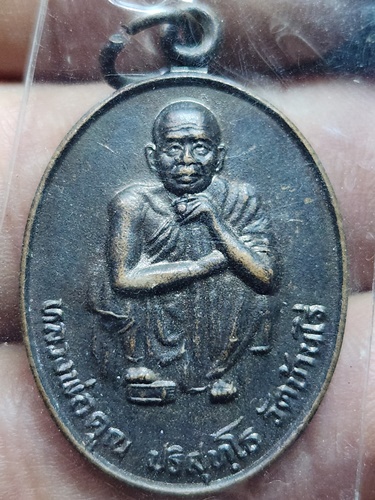 วัดบ้านไร่ นครราชสีมา เหรียญหลวงพ่อคูณ ปริสุทโธ รุ่นที่ระลึกสร้างอาคาร น.ม.ส. พ.ศ. 2537