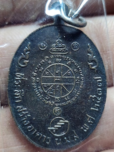 วัดบ้านไร่ นครราชสีมา เหรียญหลวงพ่อคูณ ปริสุทโธ รุ่นที่ระลึกสร้างอาคาร น.ม.ส. พ.ศ. 2537