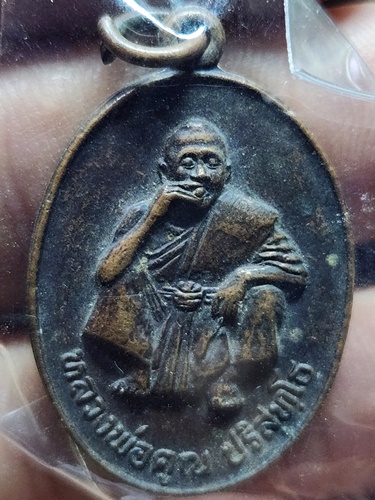 วัดบ้านไร่ นครราชสีม เหรียญหลวงพ่อคูณ ปริสุทโธ ที่ระลึกงานผูกพัธสีมา ปี 2536
