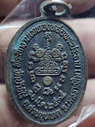 วัดบ้านไร่ นครราชสีม เหรียญหลวงพ่อคูณ ปริสุทโธ ที่ระลึกงานผูกพัธสีมา ปี 2536