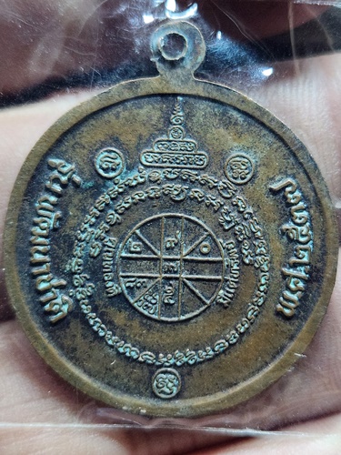  วัดบ้านไร่ นครราชสีมา เหรียญหลวงพ่อคูณ รุ่นพัฒนาชาติ ปี 2537