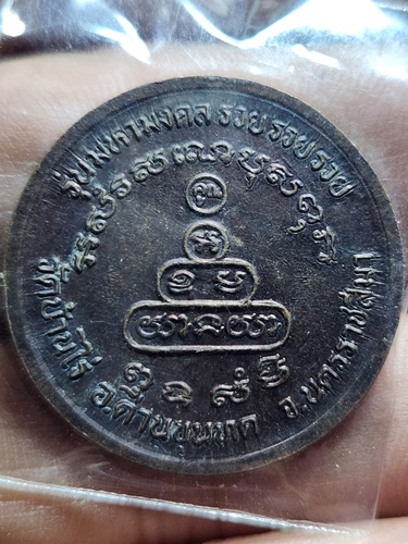 วัดบ้านไร่ นครราชสีมา เหรียญหลวงพ่อคูณ  รุ่นมหามงคล รวย รวย รวย 2538