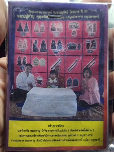 วัดกุดชมภู จ.อุบลราชธานี ตะกรุดคู่ หลวงปู่คำบุ คุตฺตจิตโต  ปฐวีนาคราชรวยทรัพย์ 2553