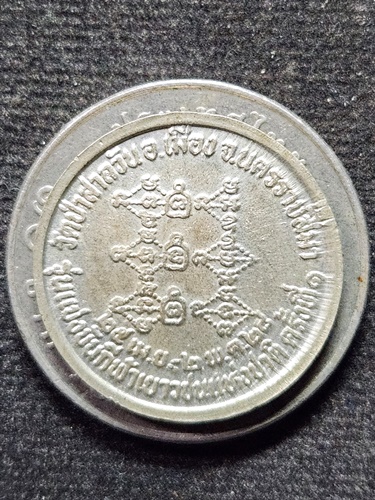 วัดป่าสาลวัน จ.นครราชสีมา เหรียญหลวงพ่อพุธ 2528 เนื้ออัลปาก้า