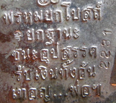 เหรียญพรหมยกโบสถ์ เนื้อนวะแก่เงิน หลวงพ่อชำนาญ วัดบางกุฎีทอง จ ปทุมธานี ปี2556เลข2231 พร้อมกล่องเดิม