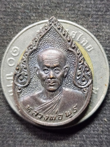 วัดป่าสาลวัน จ นครราชสีมา เหรียญหลวงพ่อพุธ  หจก คิงส์ยนต์สร้างถวาย