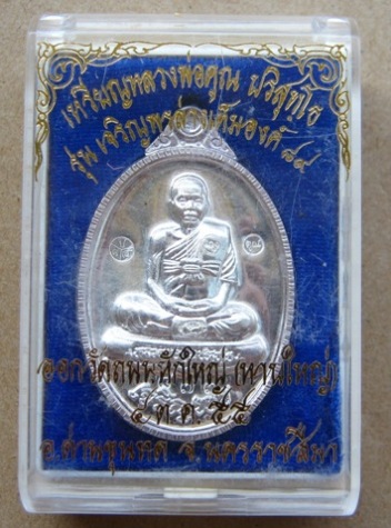 เหรียญเจริญพร๘๙ เนื้อเงิน หลวงพ่อคูณ ปี2555 หมายเลข877 พร้อมกล่องเดิม