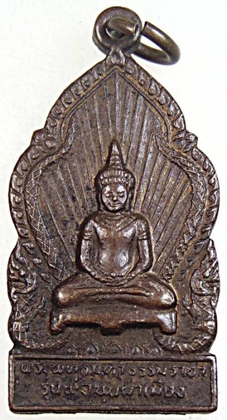 เหรียญพระพุทธมหาธรรมราชา รุ่นพ่อขุนผาเมือง ปี พ.ศ. 2519