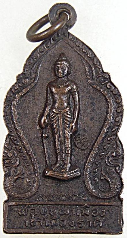 เหรียญพระพุทธมหาธรรมราชา รุ่นพ่อขุนผาเมือง ปี พ.ศ. 2519