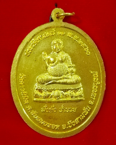 เหรียญหลวงพ่ออาคม วัดดาวนิมิตร รุ่นประวัติศาสตร์  บึงสามพัน จ.เพชรบูรณ์ กล่องเดิม