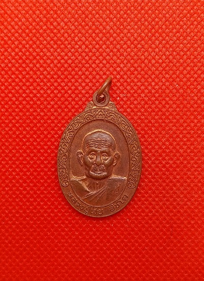 เหรียญหลวงพ่อเชย อิชโต วัดบางคล้า บางไทร ฉะเชิงเทรา