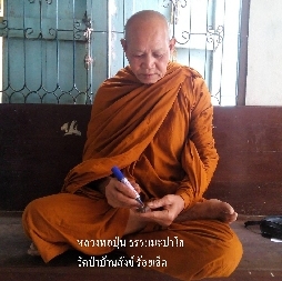 เหรียญ"พระพิราพ"หลวงพ่อปุ่น วัดป่าบ้านสังข์ ร้อยเอ็ด ปี56 ทองแดงผิวไฟ มีโค้ด+รอยจาร เลข1595+กล่อง