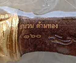 มีดเสือคาบแก้ว๙๙ปี หลวงพ่อพัฒน์ วัดห้วยด้วน จ.นครสวรรค์ ปี2563 เนื้อชนวนด้ามทอง หมายเลข160+กล่อง 