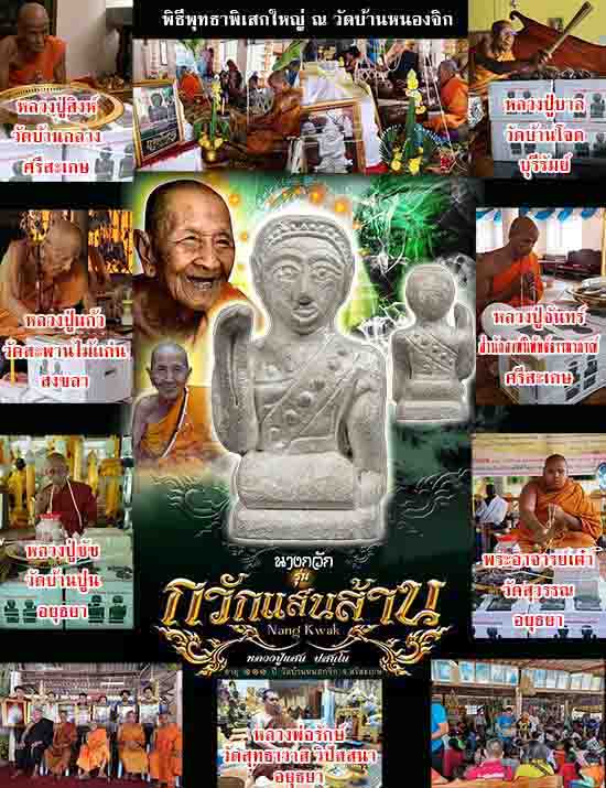 นางกวักหล่อโบราณ รุ่นกวักแสนล้าน หลวงปู่แสน วัดบ้านหนองจิก ศรีสะเกษ ปี2561 เนื้อสัมฤทธิ์ เลข136+กล่อ