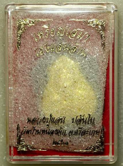 เสมาครึ่งองค์ เฮงแสนล้าน หลวงปู่แสน วัดบ้านหนองจิก ศรีสะเกษ ปี2561 ทองแดงหน้าฝาบาตร เลข675+กล่อง