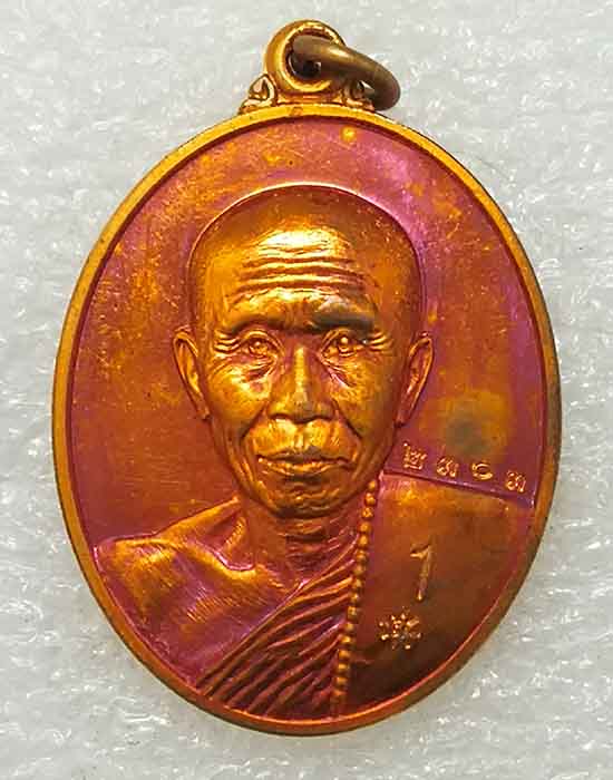 เหรียญรุ่นแรกตอก 1 หลวงพ่อสว่าง วัดบ้านหนองจิก จ.ศรีสะเกษ ปี2563 เนื้อทองแดงผิวไฟ หมายเลข2303+กล่อง