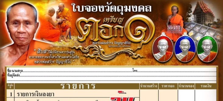 เหรียญรุ่นแรกตอก 1 หลวงพ่อสว่าง วัดบ้านหนองจิก จ.ศรีสะเกษ ปี2563 เนื้อทองแดงผิวไฟ หมายเลข2303+กล่อง