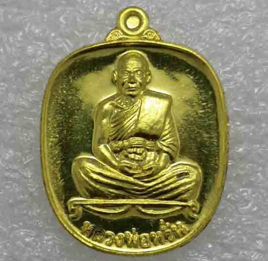 เหรียญแอปเปิลเล็ก"แสนยันต์"หลวงพ่อหวั่น วัดคลองคูณ จ พิจิตร ปี2560 เนื้อทองทิพย์ หมายเลข1815+กล่อง