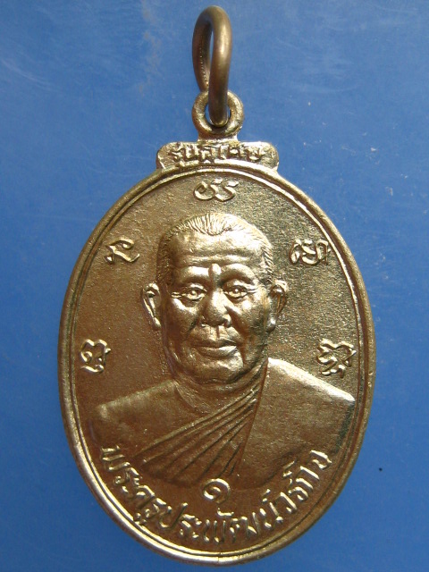 เหรียญหลวงพ่อซ่วน วัดเขาแดง จ.ประจวบฯ ปี2537