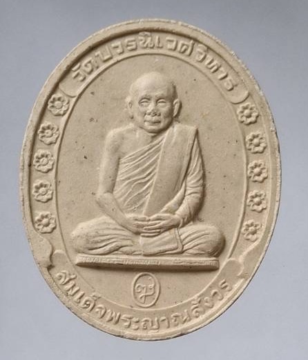 พระผงรุ่นแรก สมเด็จพระญาณสังวร(เจริญ สุวฑฺฒโน) วัดบวรนิเวศวิหาร กทม. ปี2530 หายาก นิยม