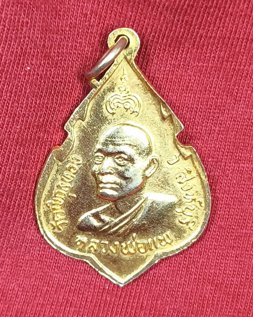 เหรียญที่ระลึกฉลองสมเด็จพระพุทธประทานพร ปี24 กะไหล่ทอง หลังหลวงพ่อแพ วัดพิกุลทอง จ.สิงห์บุรี