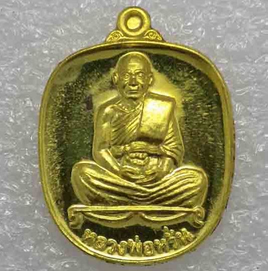 เหรียญแอปเปิลเล็ก"แสนยันต์"หลวงพ่อหวั่น วัดคลองคูณ จ พิจิตร ปี2560 เนื้อทองทิพย์ หมายเลข1842+กล่อง