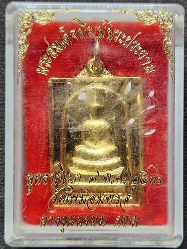 วัดบางขุนพรหม กทม เหรียญสมเด็จโต พุทธาภิเษกวัดใหม่อมตรส ปี36