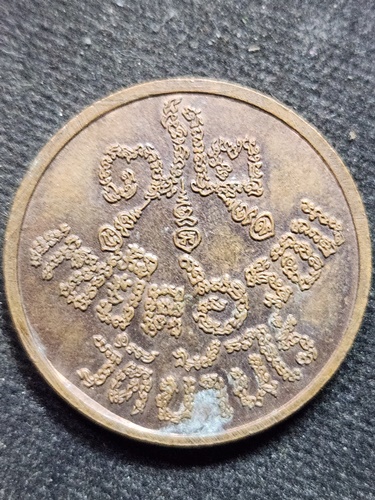 วัดบ้านไร่ นครราชสีม เหรียญหลวงพ่อคูณ ปริสุทโธ รุ่นแซยิด 6 รอบ 72 ปี พ.ศ. 2537