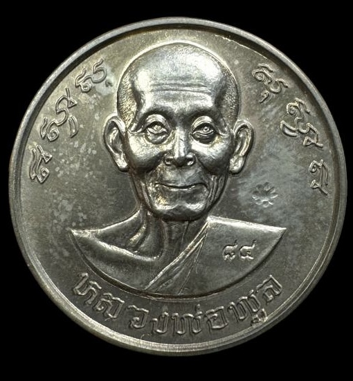 เหรียญหลวงพ่อพูล วัดไผ่ล้อม รุ่นบารมี 8 ทิศ ปี39 เนื้อนวะโลหะ 