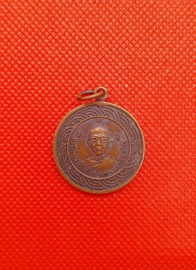 เหรียญหลวงพ่ออิสสโร สิทธิลาโภ หลังนางกวัก
