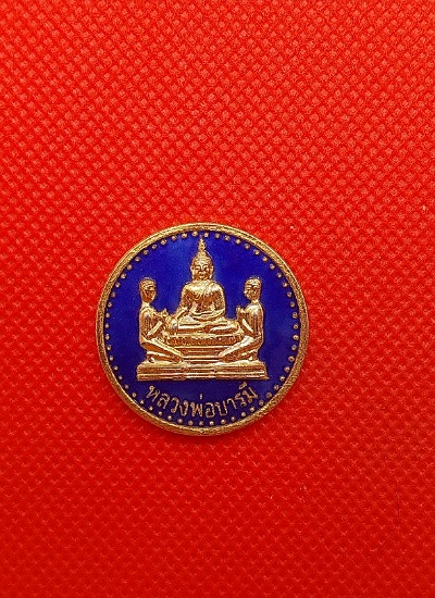 เหรียญหลวงพ่อบารมี วัดแคนางเลิ้ง ปี55