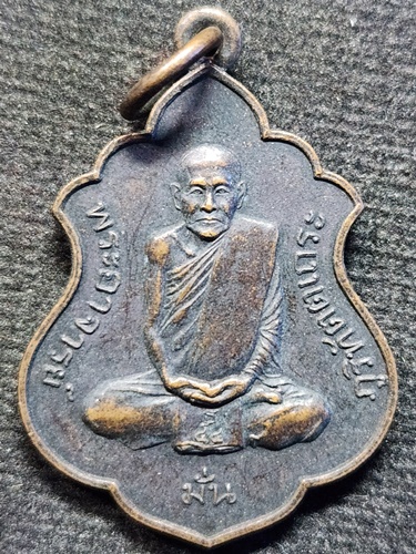 วัดป่าสุทธาวาส จ.สกลนคร เหรียญ ธ44 หลวงปู่มั่น ภูริทัตโต หลัง หลวงปู่เสาร์ กันตสีโล