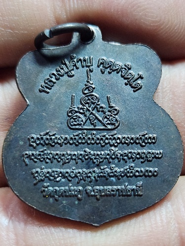 วัดกุดชมภู  อุบลราชธานี เหรียญอาร์ม หลวงปู่คำบุ ปี52