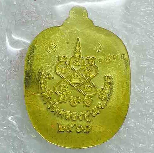 เหรียญแอปเปิลเล็ก"แสนยันต์"หลวงพ่อหวั่น วัดคลองคูณ จ พิจิตร ปี2560 เนื้อทองทิพย์ หมายเลข1873+กล่อง