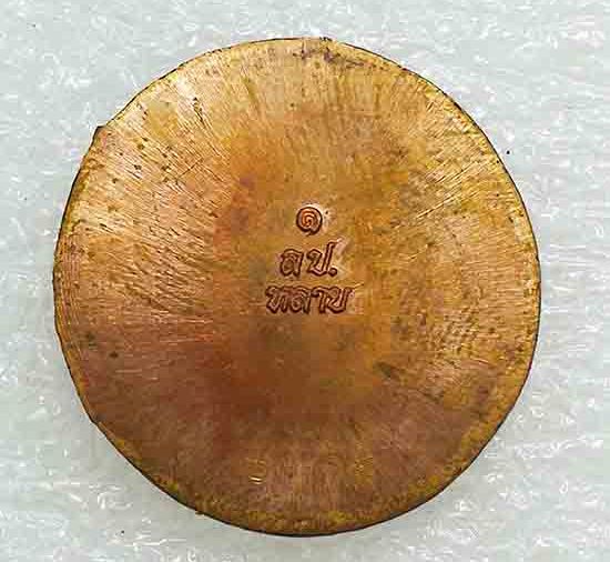 พระนาคปรกใบมะขาม(ปรกจ้อย)รุ่นแรก หลวงพ่อหลาย วัดนาจอมเทียน ชลบุรี ปี2560(เนื้อทองแดงไม่ตัดปีก)+กล่อง