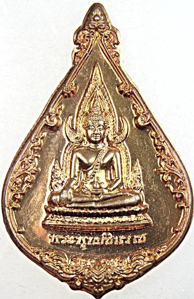 ๒๐ เหรียญพระพุทธชินราช