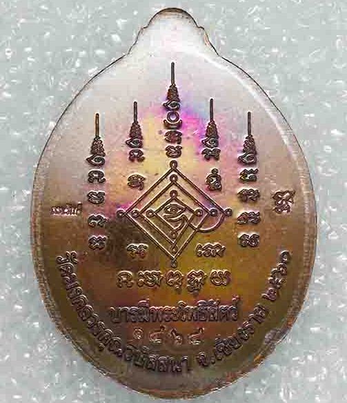 เหรียญหลวงปู่ทวด"เปิดโลก"หลวงพ่อรักษ์ อนาลโย วัดสุทธาวาสวิปัสสนา อยุธยา ปี2560ทองแดงมันปู เลข1464