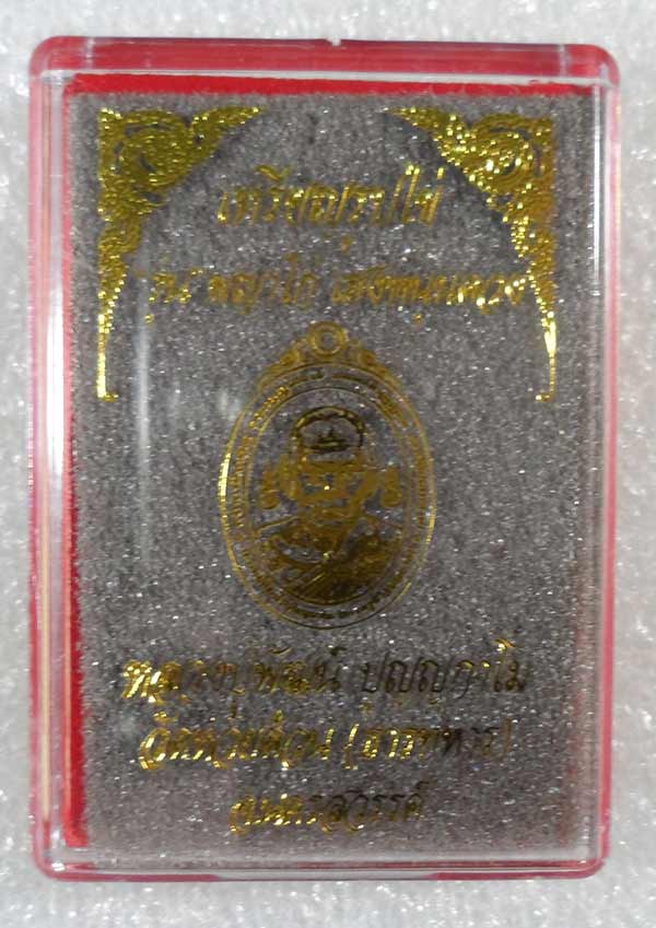 เหรียญพญาไก่ เฮงหนุนดวง หลวงพ่อพัฒน์ วัดห้วยด้วน นครสวรรค์(ทองแดง ลงยา) เลข124+กล่อง